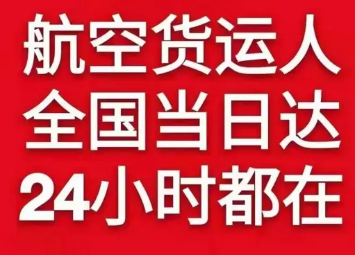 首都机场空运货物、航空货运:物流行业各岗位招聘